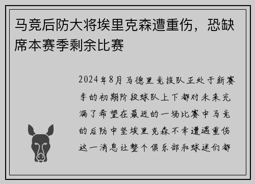 马竞后防大将埃里克森遭重伤,恐缺席本赛季剩余比赛 马竞后防大将埃里克森遭重伤,恐缺席本赛季剩余比赛